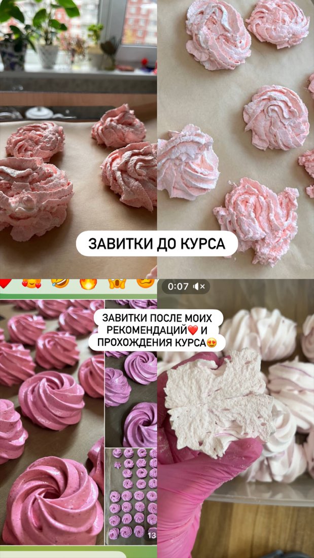 Завитки до курса и после