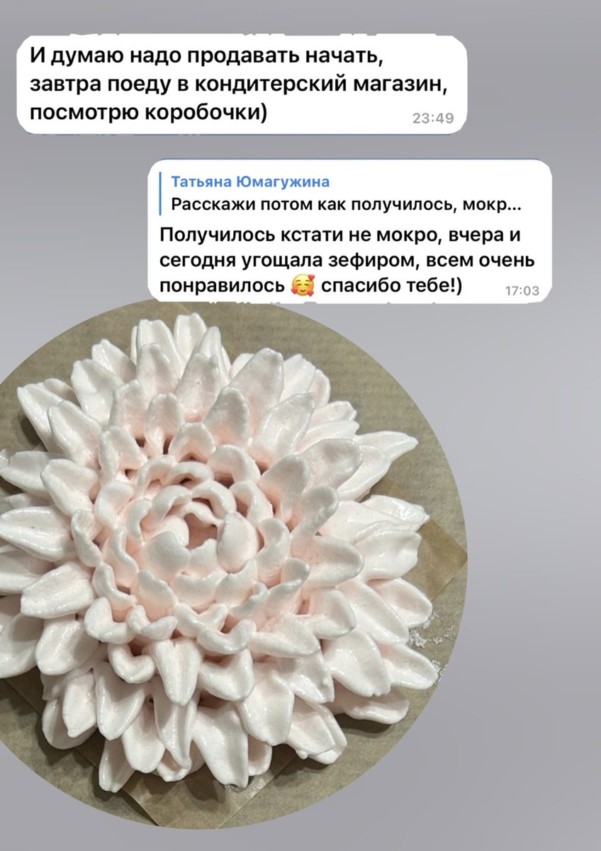 Отзыв ученицы: думаю начать продавать, всем очень понравилось