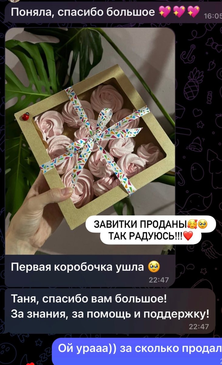 Отзыв ученицы: первая коробочка завитков продана